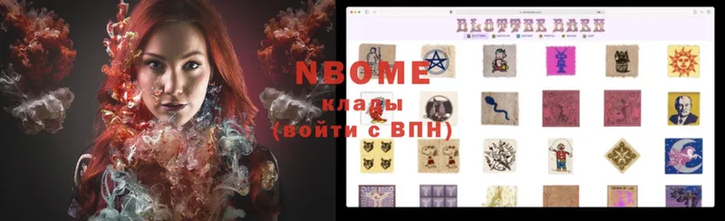 Марки N-bome 1,5мг  Абаза 